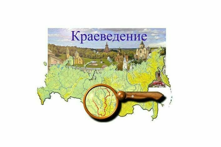 Кружок "Краеведение".